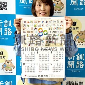 釧新カレンダー完成　あす本紙に折り込み【釧路市】(2026-05-20)