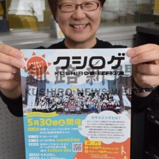 釧路の魅力見つけよう　３０日「ロゲイニング」参加者募集【釧路市】(2026-05-20)