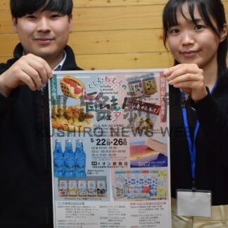 釧根の〝旨いもん〟一堂に　２２日から釧路町でフェア(2026-05-20)