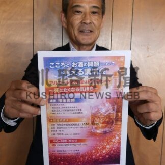 ３０日心とお酒の問題考える講演会【釧路市】(2026-05-23)
