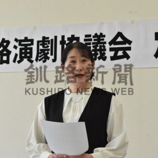 「思い受け継ぎ活動を」　釧路演劇協総会、新会長に林氏就任【釧路市】(2026-05-25)