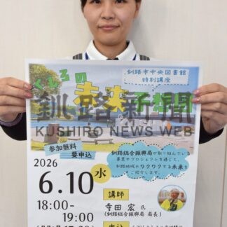 振興局の取り組み説明　市中央図書館、１０日に特別講座【釧路市】(2026-05-26)