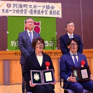 齊藤、森野さんスポーツ功労賞　競技人口拡大など尽力【別海町】(2026-05-27)