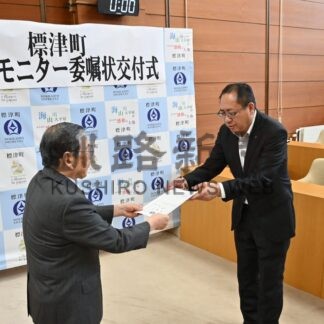 開かれた議会 意見交わす　モニター１３人に委嘱状【標津町】(2026-05-29)