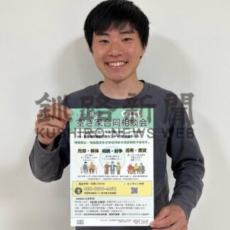 空き家の困り事、専門家と解決を　９日合同相談会【釧路市】(2026-05-30)