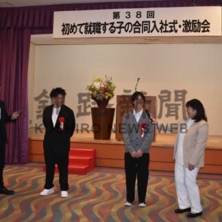 新社会人の第一歩激励　釧路市職親会が合同入社式【釧路市】(2026-06-01)