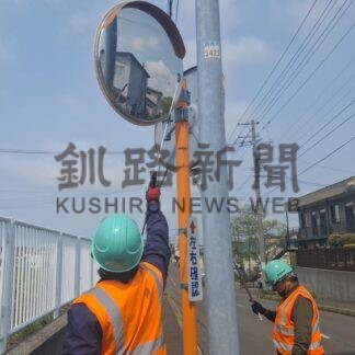 カーブミラーきれいに　東道路【釧路市】(2026-06-01)