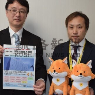 「多彩な人材」募集中　釧路地方法務局　社会人採用１８日締め切り【釧路市】(2026-06-02)
