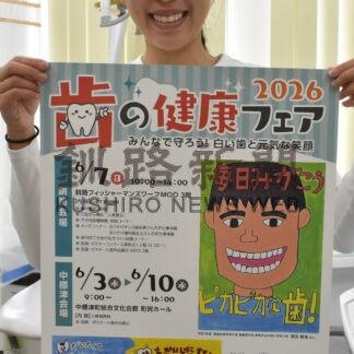 歯磨き指導で健康に　釧路歯科医師会、７日フェア【釧路市】(2026-06-02)