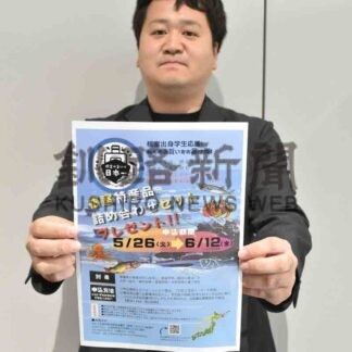 ねむろの旨いをお届け隊！、学生の受け付け募集【根室市】(2026-06-04)