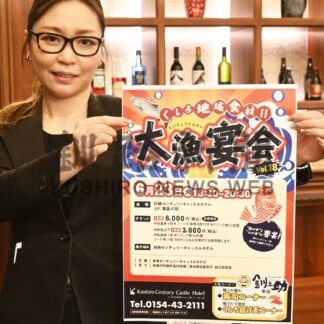 地元食材で絶品料理　釧路センチュリーキャッスルホテルで２３日に大漁宴会【釧路市】(2026-06-08)