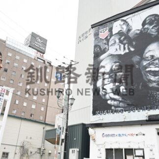 街彩る巨大アート誕生 商業ビル「ＫＵＳＨＩＲＯ　ＳＵＥＨＩＲＯ　ＢＡＳＥ」壁面　北陽商事の楳田社長　「元気届けたい」【釧路市】(2026-06-08)
