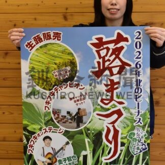 フキ食べて、買って、遊んで　２１日、音別恒例の祭り【釧路市】(2026-06-09)