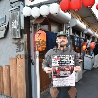 はしご酒 ２５店舗参戦　１８日、赤横でイベント【釧路市】(2026-06-10)