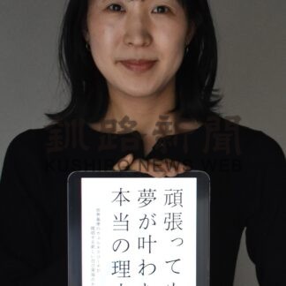 デイビスみなこさん電子書籍出版　１７日、釧路で記念読書会【釧路市】(2026-06-13)