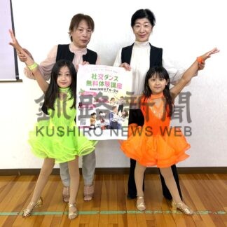 社交ダンス魅力知って　来月から無料体験講座【釧路市】(2026-06-16)