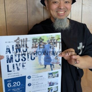 ＣＨＡＺさん「楽しみ」　日高で２０日のアイヌイベント初出演【釧路市】(2026-06-17)