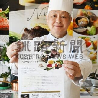 「楡金」５周年特別ディナー　来月５日、地元食材生かしたフレンチ提供【釧路市】(2026-06-19)