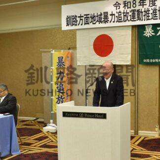 暴力のない地域づくり決意　釧路暴追放推進協が総会【釧路市】(2026-06-22)