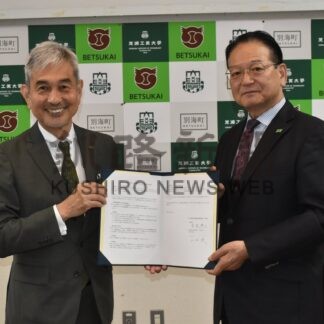 地域課題解決や魅力向上へ　町と芝浦工業大協定【別海町】(2026-06-23)