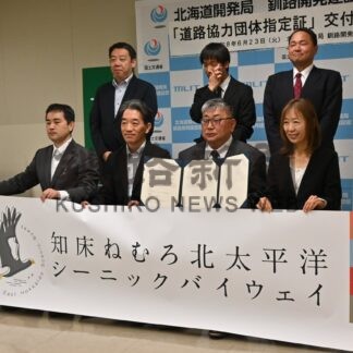 知床ねむろ北太平洋シーニックバイウェイが道の協力団体に指定(2026-06-24)