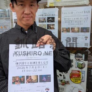 一日店長、体験して　阿寒の地域交流施設「Ｆｕｕ．」４日イベント【釧路市】(2026-06-26)