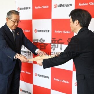 釧路信金に感謝状　税務署、キャッシュレス納付推進で【釧路市】(2026-06-26)