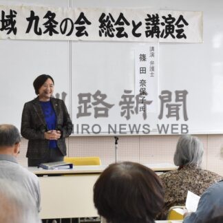 平和憲法の重要性強調、篠田弁護士が講演　市鳥取地域・九条の会総会【釧路市】(2026-06-27)