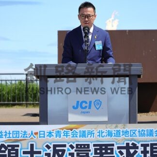 北方領土返還へ決意新た　日本ＪＣが現地視察大会【根室市】(2026-06-29)