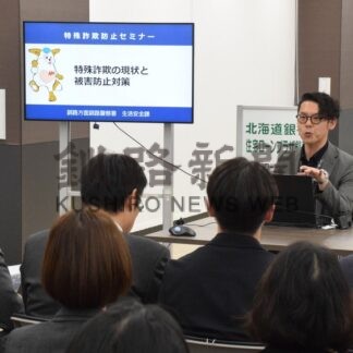 ニセ警察官詐欺に注意　道銀、北陸銀がセミナー【釧路市】(2026-06-29)