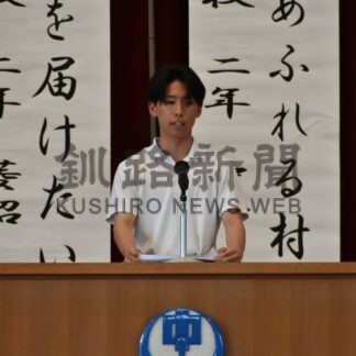 柴田さん（３年）最優秀　自然への行動訴え　鶴居村中学生意見発表会【鶴居村】(2026-06-29)
