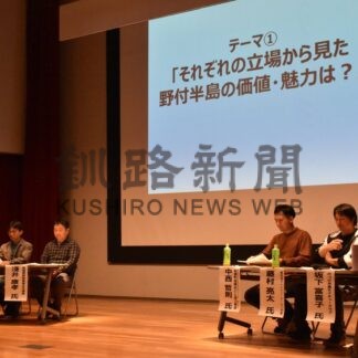 野付半島の魅力紹介　町教委、シンポで意見交わす【別海町】(2026-06-29)