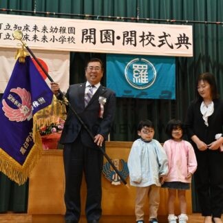 知床未来小、幼稚園 門出祝う　羅臼２校、２園統合開校開園式典【羅臼町】_1(2026-07-01)