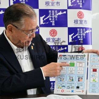来庁者との意思疎通円滑に　コミュニケーションボード設置【根室市】(2026-07-02)