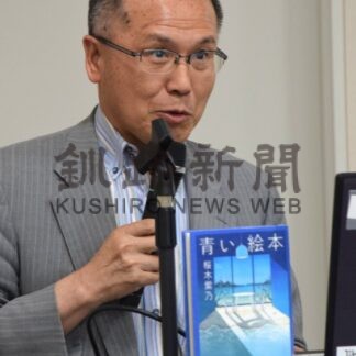 心理学、文学　学び深める　釧路高専公開講座、桜木作品の奥深さ解説【釧路市】(2026-07-06)