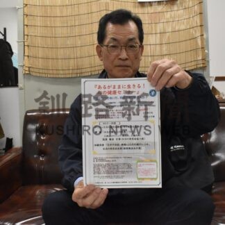 「森田療法」概要紹介　１２日、心の健康セミナー【中標津町】(2026-07-09)