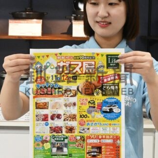 コンロやエアコン格安で　あすから釧路ガス展　９０周年記念【釧路市】(2026-07-10)