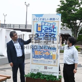 涼しい釧路 道外客にＰＲ　商工会議所、合言葉で生ビール無料【釧路市】(2026-07-10)
