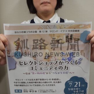 街なか店舗コラボ企画の参加者募集【釧路市】(2026-07-11)