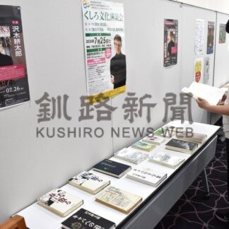 沢木耕太郎氏の著作並ぶ　中央図書館で記念展【釧路市】(2026-07-16)