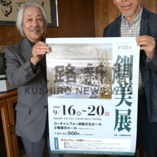 釧美展 作品受け付け　釧路美術協会「積極的に参加して」【釧路市】(2026-07-17)