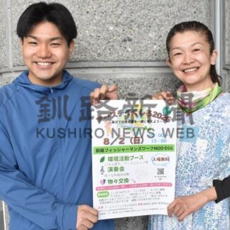 環境保護活動知って　来月２日アースデイくしろ【釧路市】(2026-07-18)