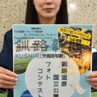 「釧路湿原国立公園フォトコン」　１０月末まで作品募集【釧路市】(2026-07-18)