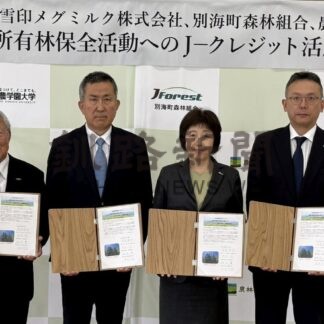 Ｊクレジットで森林保全　別海の酪農学園と雪印協定【札幌市】(2026-07-19)