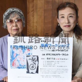 すてきな版画作ろう　釧路の協会　来月１１日ワークショップ【釧路市】(2026-07-19)