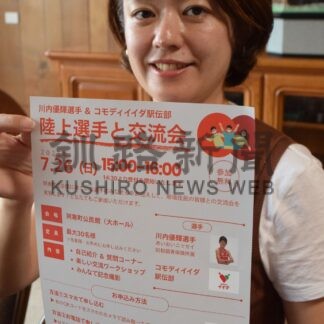 川内選手ら阿寒町で合宿　陸上実業団は初　２６日に交流会も【釧路市】(2026-07-20)