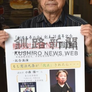 憲法九条を考える　２６日、釧路集会【釧路市】(2026-07-23)