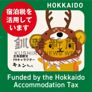 宿泊税の使い道を分かりやすくお伝え　道、見える化へ取り組み【札幌市】(2026-07-25)