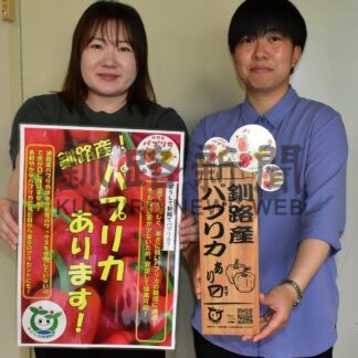 釧路産パプリカメニュー味わって　２７日からフェア【釧路市】(2026-07-26)