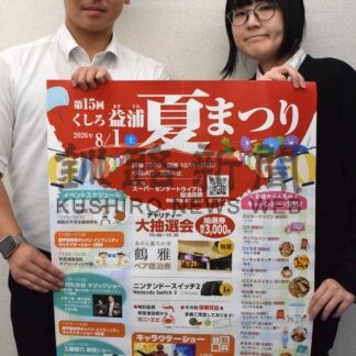 演奏や抽選会催し多彩　１日にくしろ益浦夏まつり【釧路市】(2026-07-27)